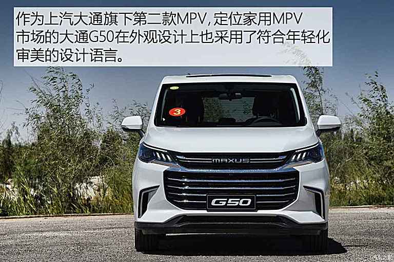 不删档内测 试驾上汽大通g50工程试装车