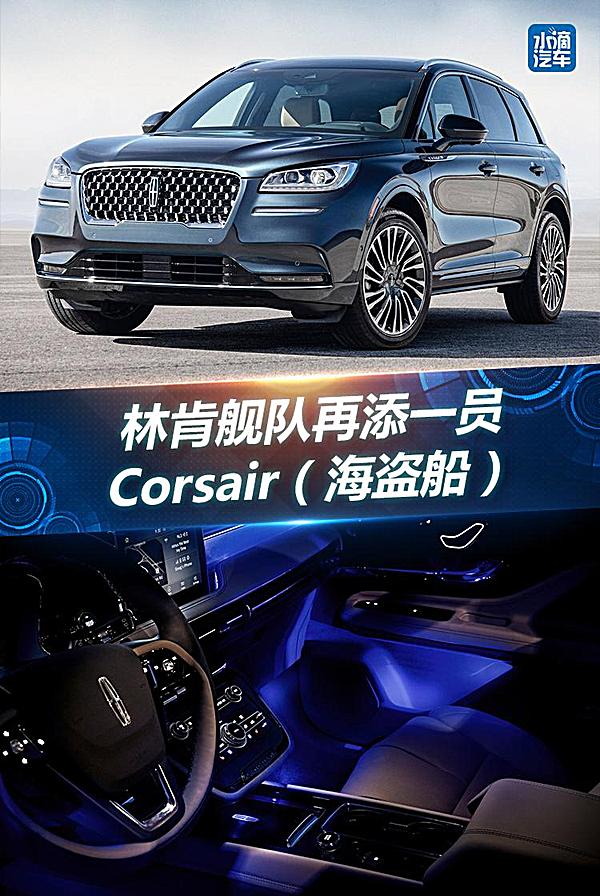 林肯舰队再添一员--Corsair(海盗船)