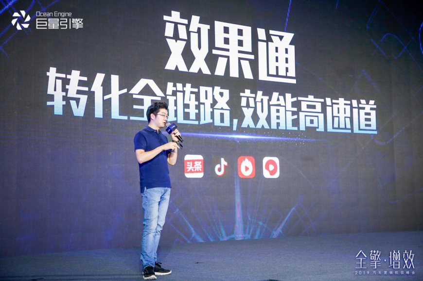 汽车营销2019：转折下的巨量引擎机驭图谱