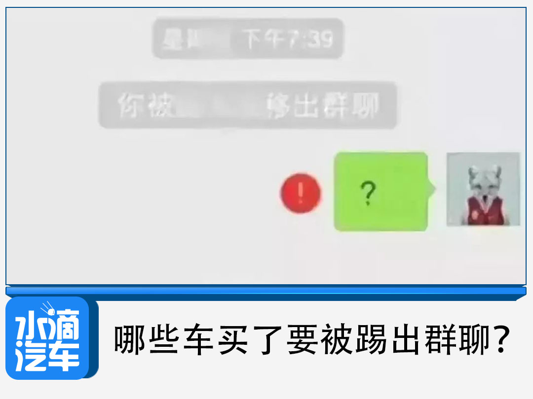 哪些车买了要被踢出群聊