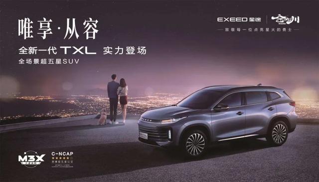 全新一代星途txl国潮背后是奇瑞技术之集大成