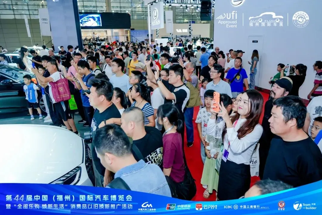 以旧换新促消费 第44届福州国际车展圆满闭幕！