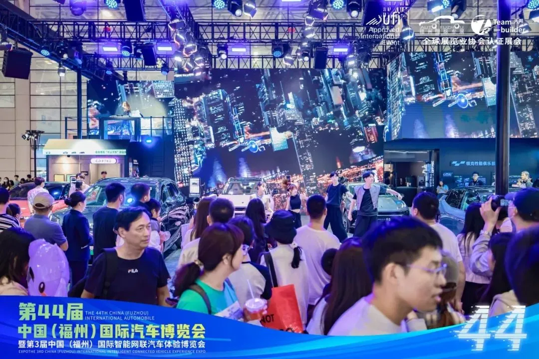 以旧换新促消费 第44届福州国际车展圆满闭幕！