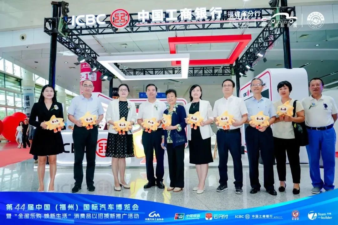 以旧换新促消费 第44届福州国际车展圆满闭幕！