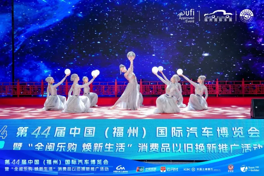 以旧换新促消费 第44届福州国际车展圆满闭幕！
