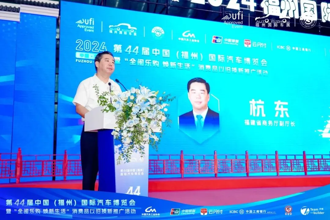 以旧换新促消费 第44届福州国际车展圆满闭幕！