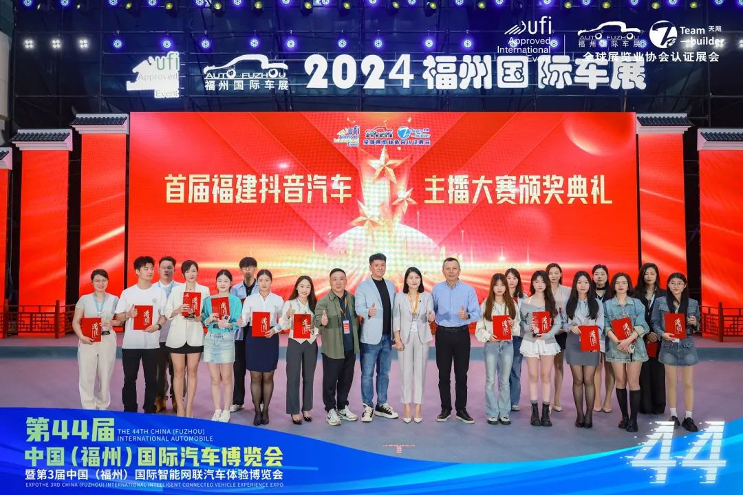 以旧换新促消费 第44届福州国际车展圆满闭幕！