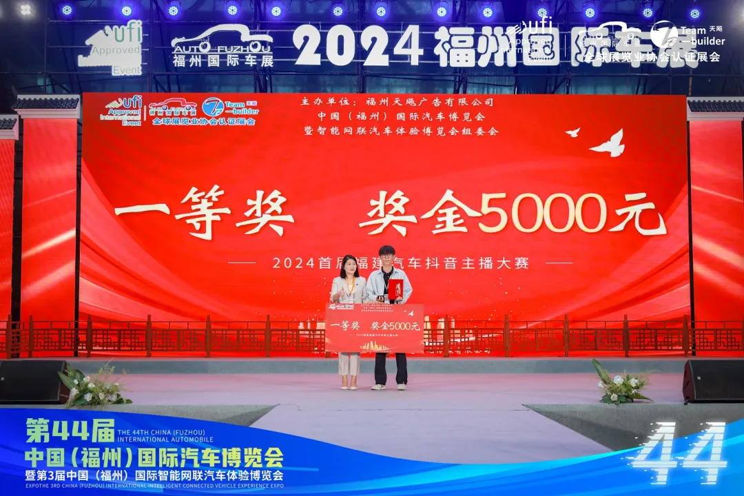 以旧换新促消费 第44届福州国际车展圆满闭幕！