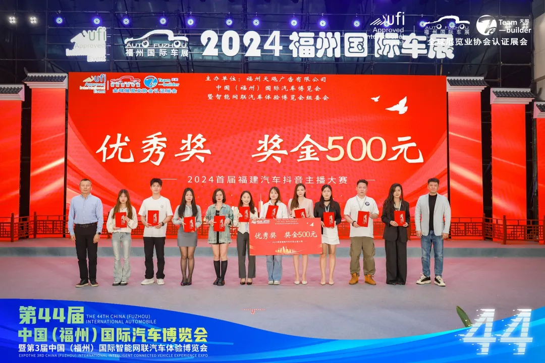 以旧换新促消费 第44届福州国际车展圆满闭幕！