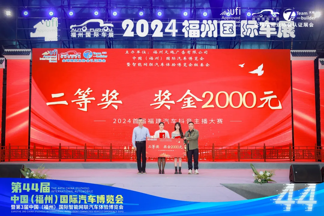 以旧换新促消费 第44届福州国际车展圆满闭幕！