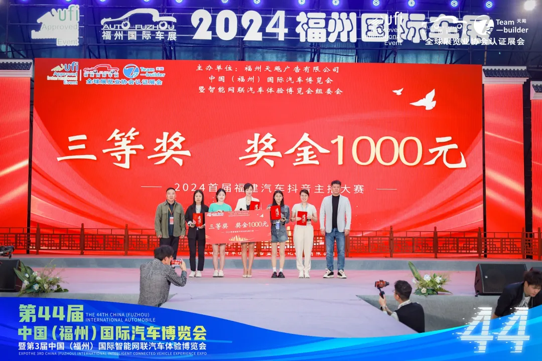 以旧换新促消费 第44届福州国际车展圆满闭幕！