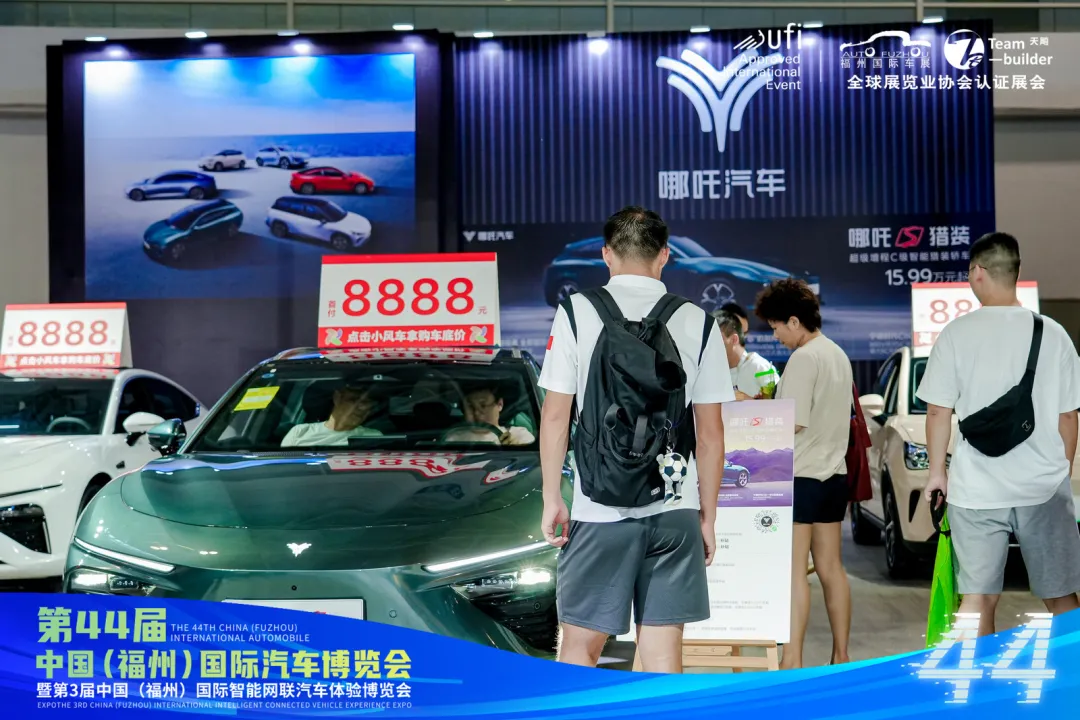 以旧换新促消费 第44届福州国际车展圆满闭幕！