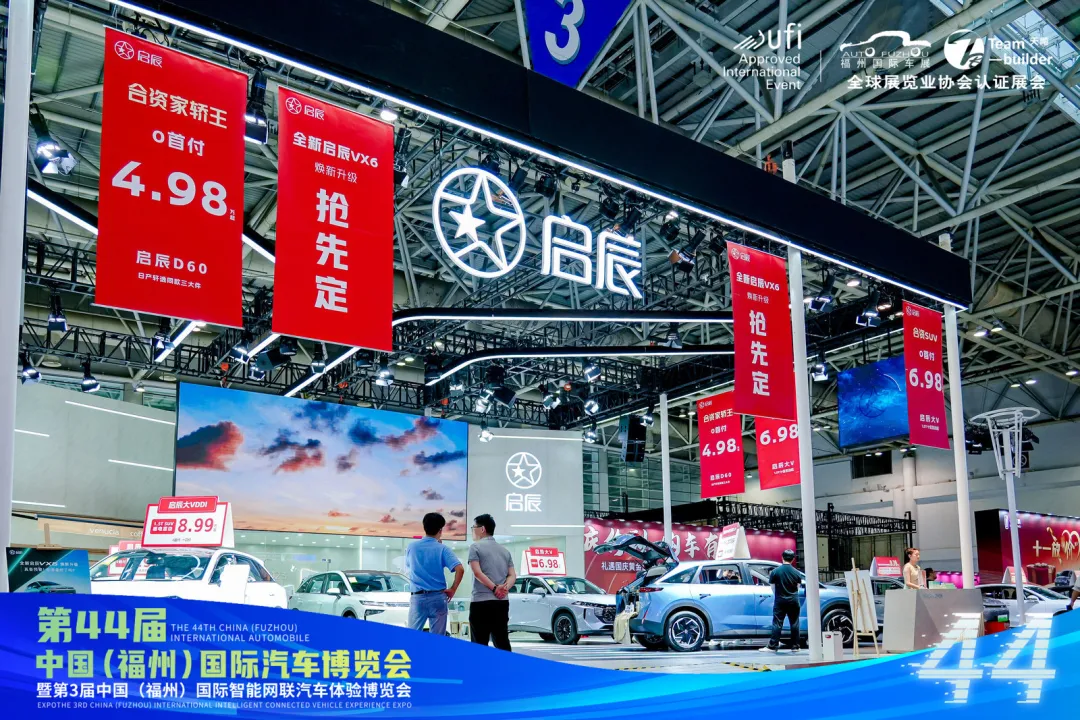 以旧换新促消费 第44届福州国际车展圆满闭幕！