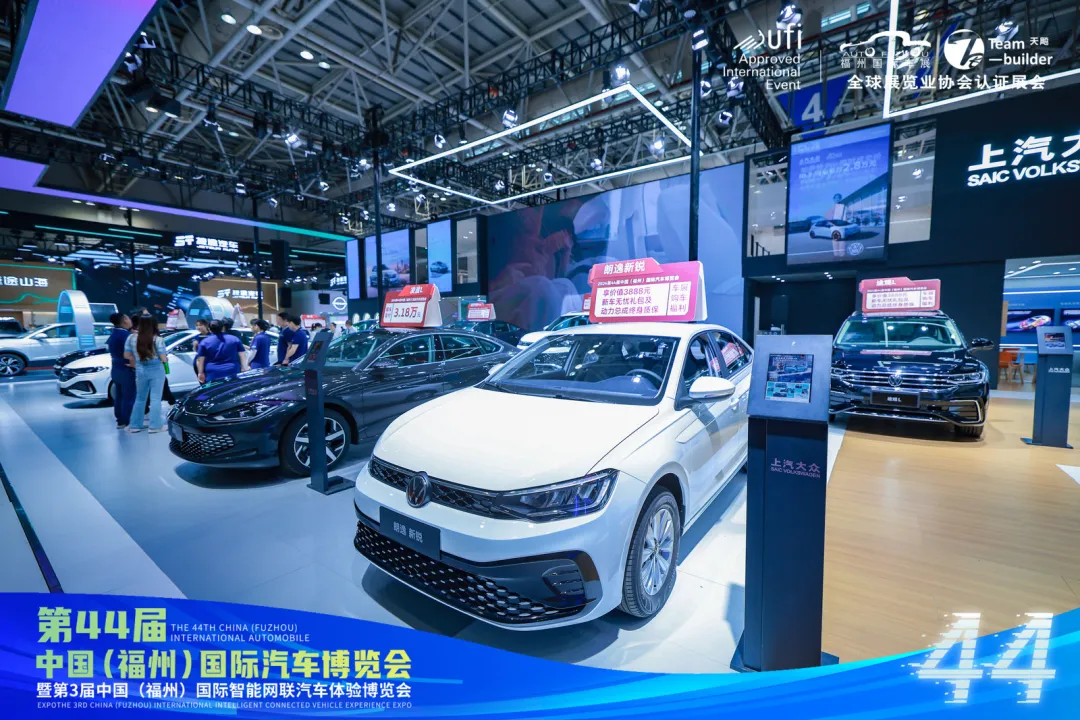以旧换新促消费 第44届福州国际车展圆满闭幕！