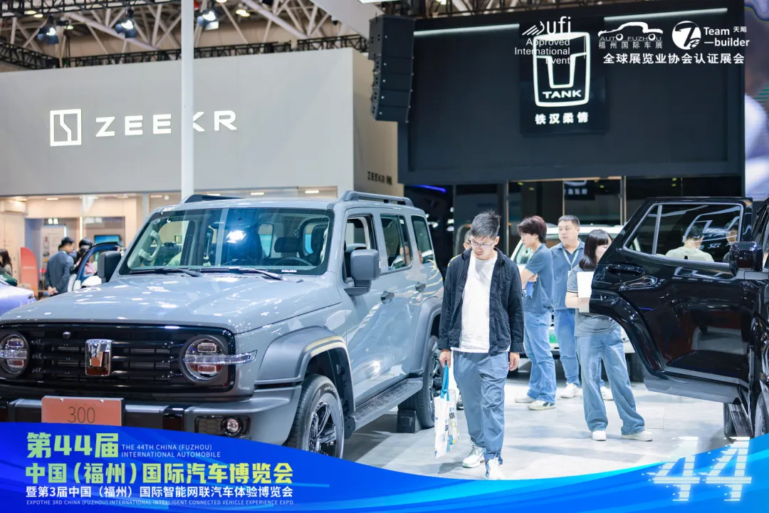 以旧换新促消费 第44届福州国际车展圆满闭幕！