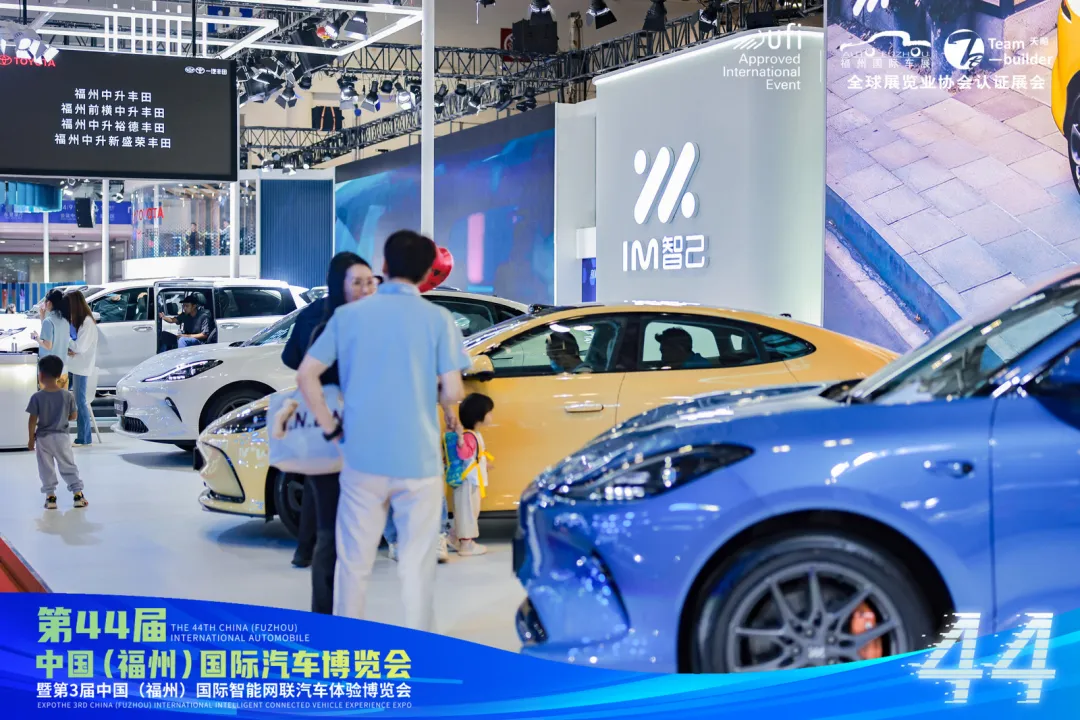 以旧换新促消费 第44届福州国际车展圆满闭幕！