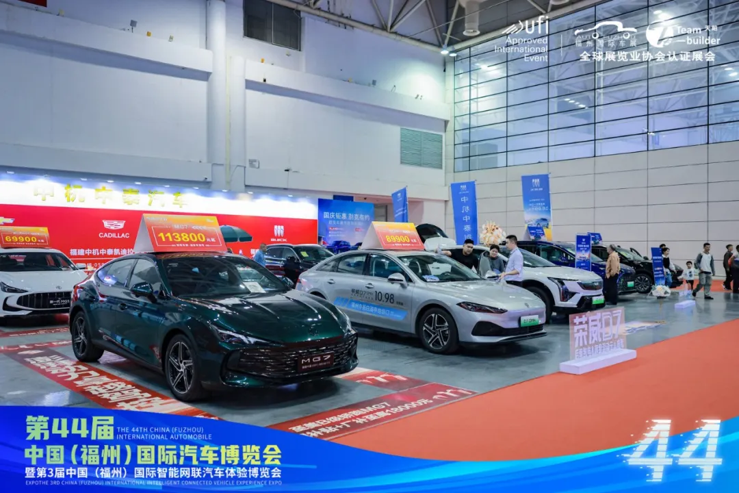 以旧换新促消费 第44届福州国际车展圆满闭幕！
