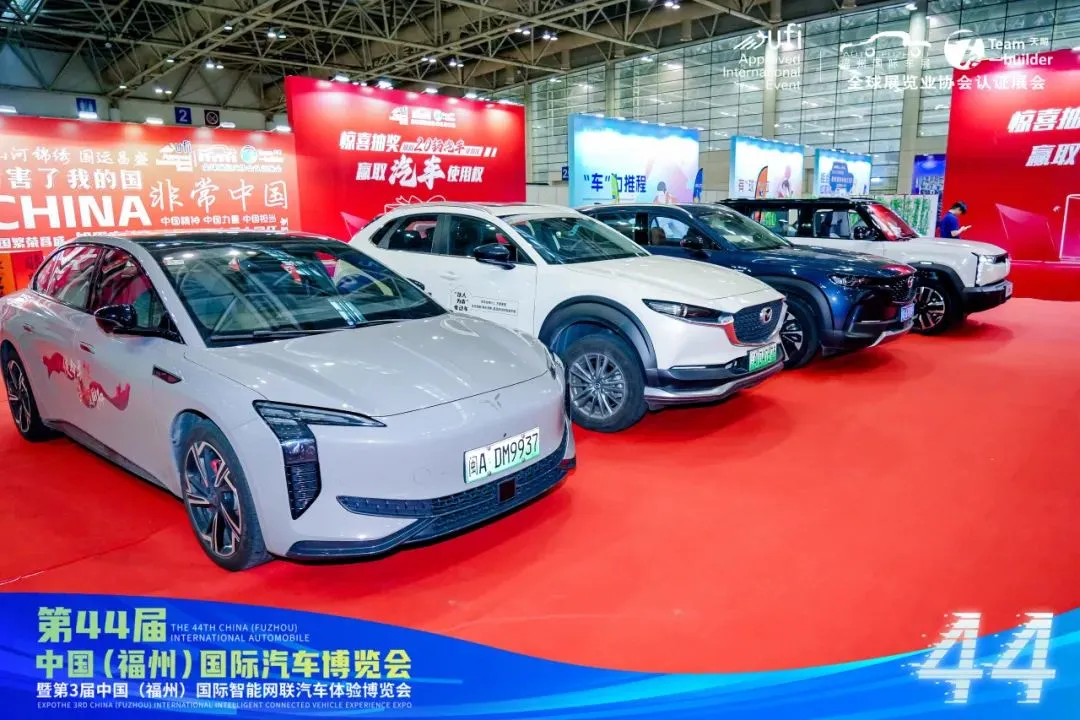 以旧换新促消费 第44届福州国际车展圆满闭幕！