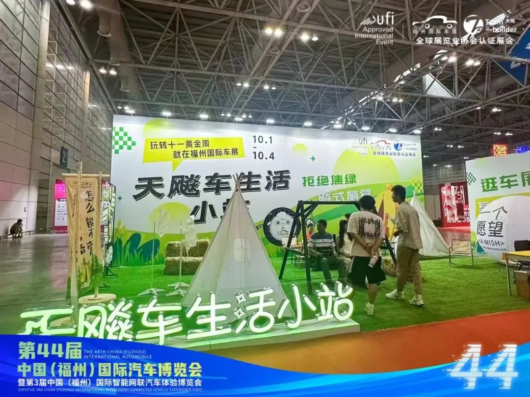 以旧换新促消费 第44届福州国际车展圆满闭幕！