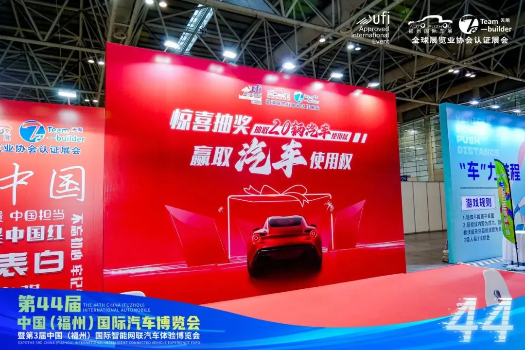以旧换新促消费 第44届福州国际车展圆满闭幕！