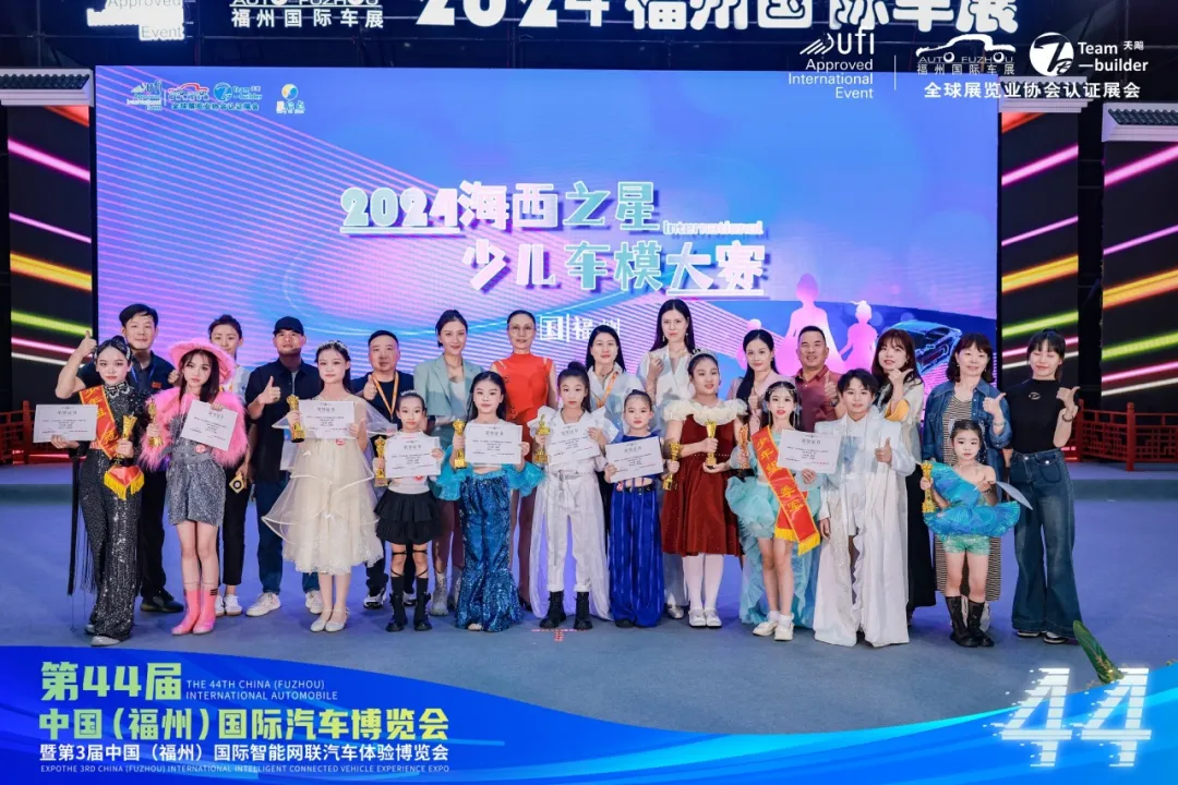 以旧换新促消费 第44届福州国际车展圆满闭幕！