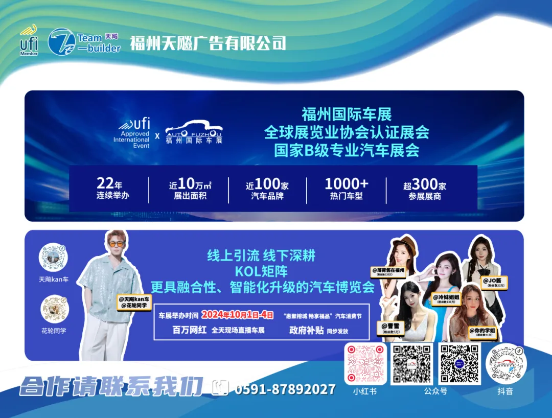 以旧换新促消费 第44届福州国际车展圆满闭幕！