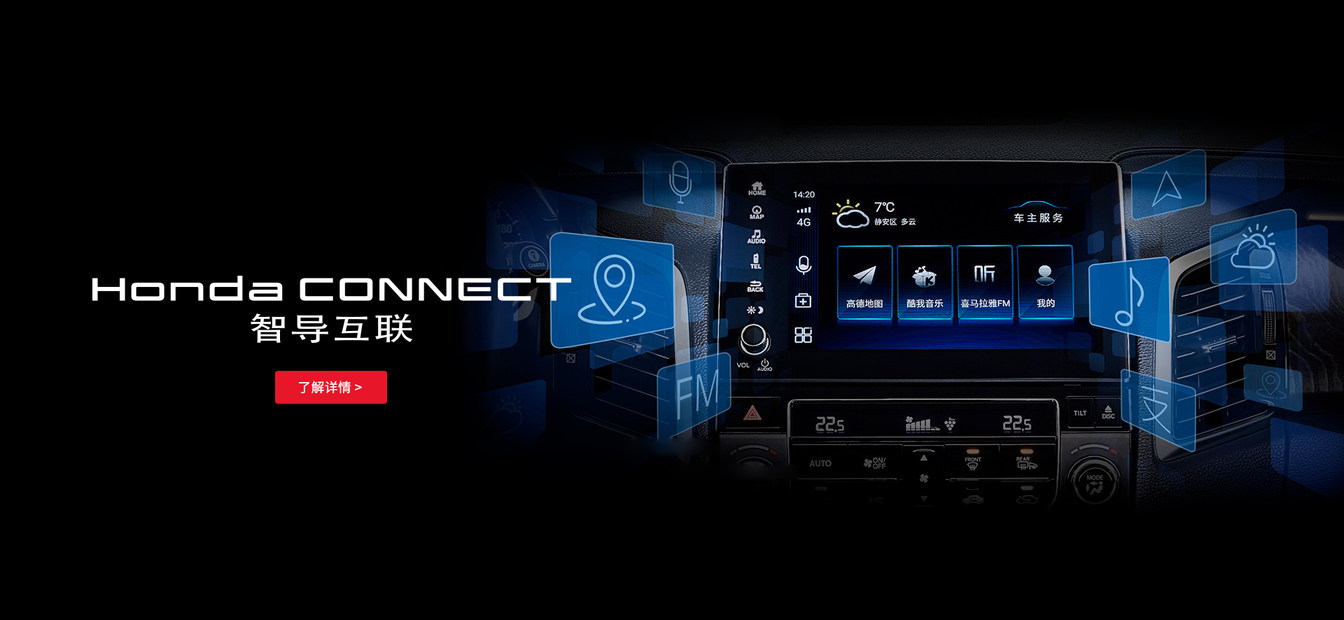 我们可以从第三代hondaconnect上体验到什么