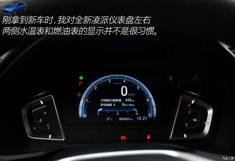 个性配置惊喜全新凌派长期测试