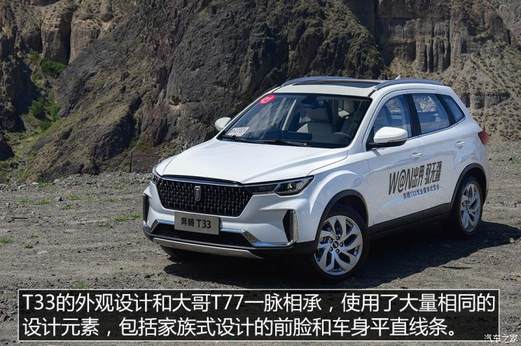 售698998万一汽奔腾t33正式上市