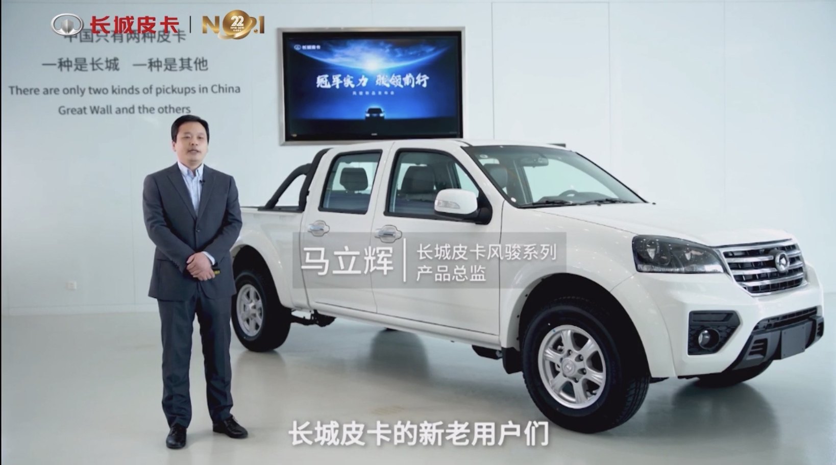长城汽车销售公司皮卡销售总监杨旭盘点长城皮卡去年销售业绩,介绍