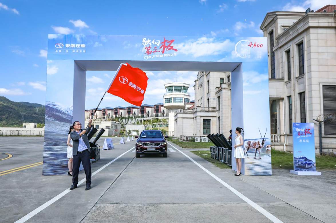 东南汽车总经理杨鸿庆挥旗发车