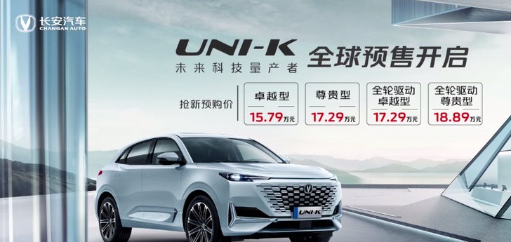 15 79万元起售 Uni K订车车主都直呼 可以 水滴汽车 15 79万元起售 Uni K订车车主都直呼 可以 水滴汽车