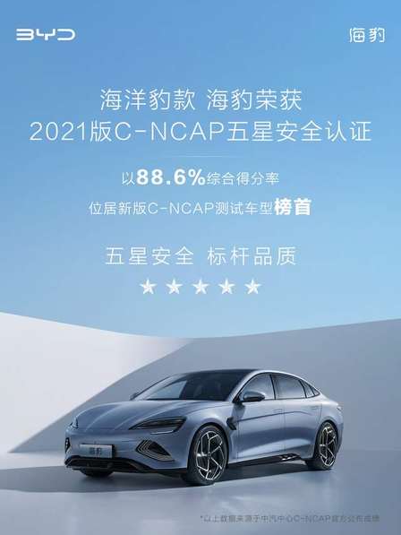 比亚迪海豹荣膺C-NCAP五星安全评价 e平台3.0实力背书