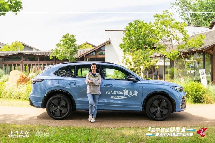 卉眼识车｜名嘴试炼 途观L Pro突破驾驭边界
