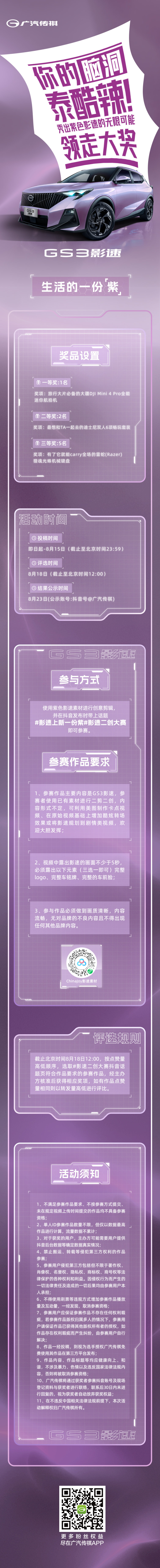 如果你最近也被「影速紫色风暴」刷屏，请进！第3张