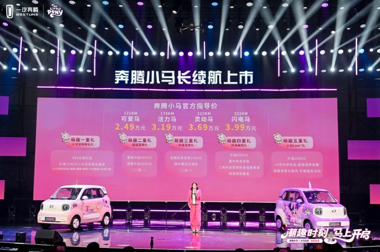 续航里程222km 奔腾小马长续航3.69万元起
