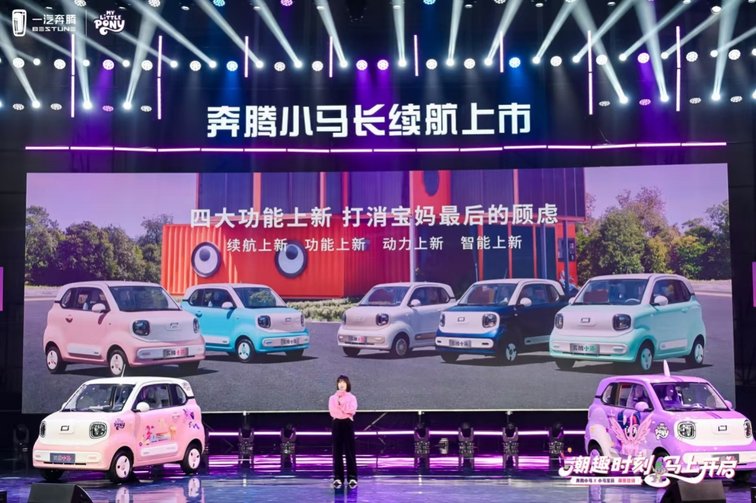 续航里程222km 奔腾小马长续航3.69万元起