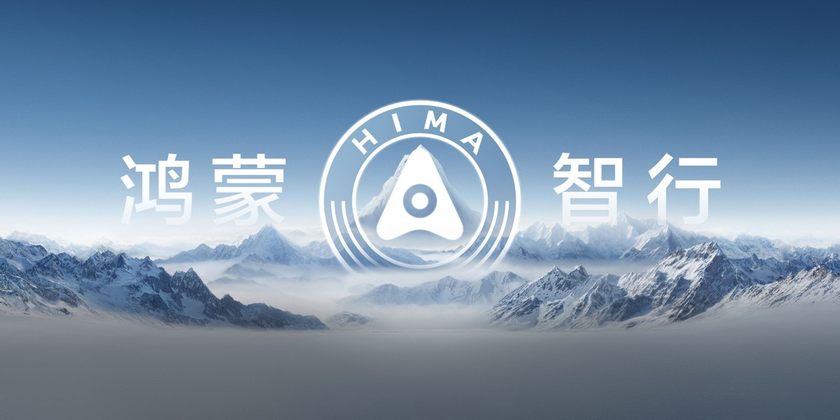 广州车展华为「四界」亮相，余承东X尹同跃直播解读中式高端