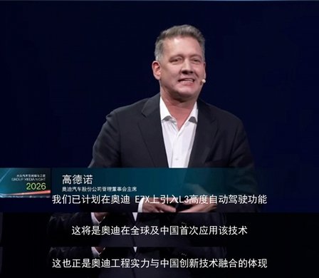 奥迪E7X确认将搭载L3级自动驾驶 实现奥迪全球技术首发落地