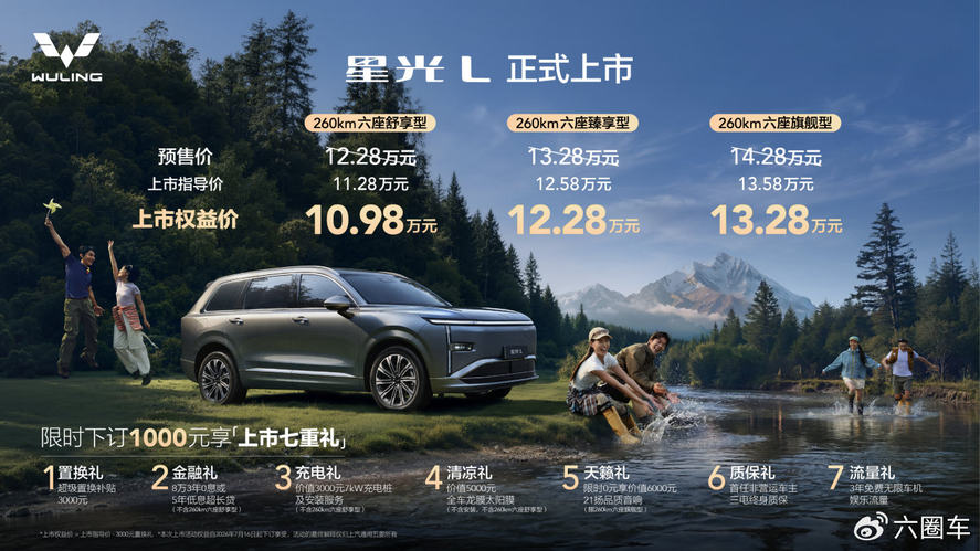 10万级唯一大六座SUV，星光L上市10.98万起