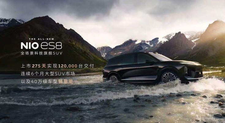 【E汽车】加速油转电洗牌，蔚来ES8大五座版有这个能力吗？