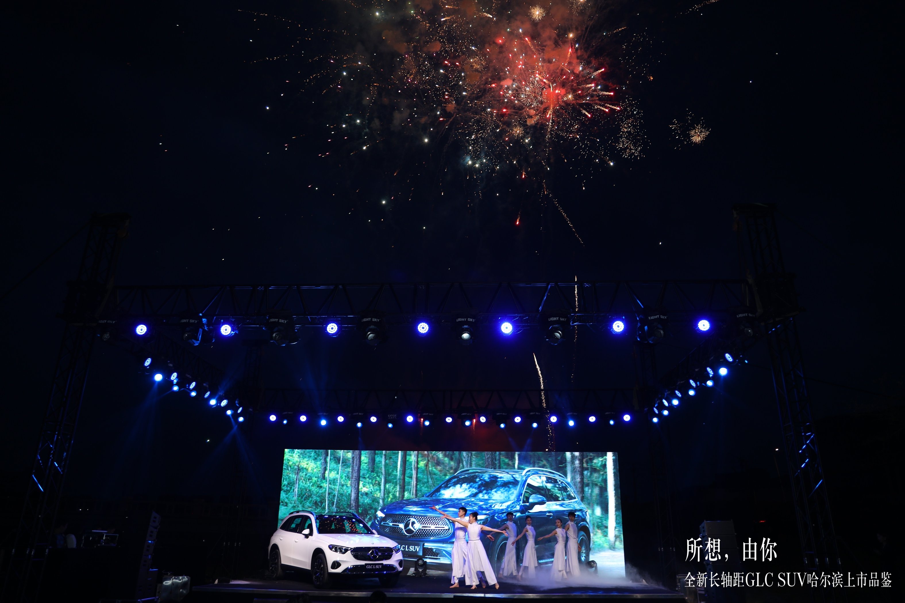所想，由你 全新梅赛德斯-奔驰长轴距GLC SUV迎来哈尔滨上市品鉴
