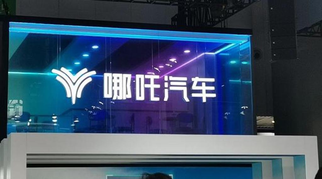 哪吒闹海，新能源出口哪吒汽车位列新势力第一，冲刺IPO！