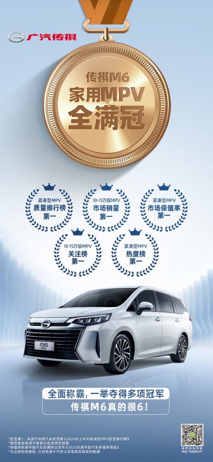 不到10万就能入手真7座MPV，传祺M6 PRO性价比拉满第1张