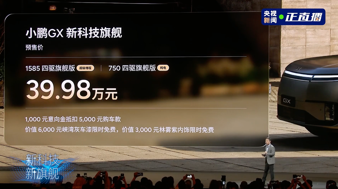 小鹏GX开启预售，39.98万，纯电/增程双版本，有哪些看点？