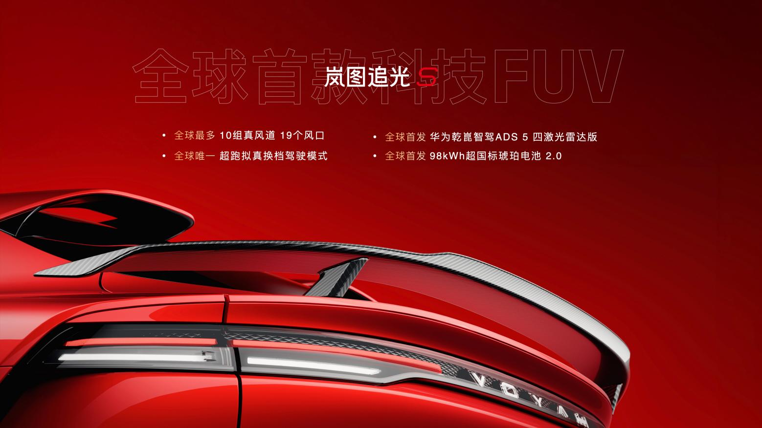 岚图追光S360°隧道大回环挑战纪实：中国量产车的性能新高度