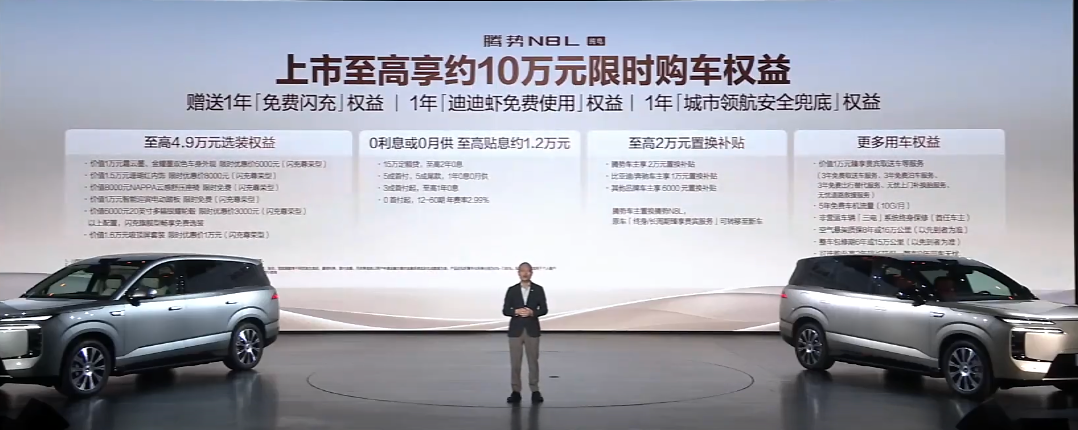 腾势N8L纯电版上市，29.98万起，续航960km