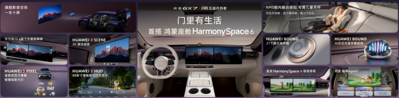 22.99万起买L3架构!启境GX7正式上市,全系宁德时代+独一无二的